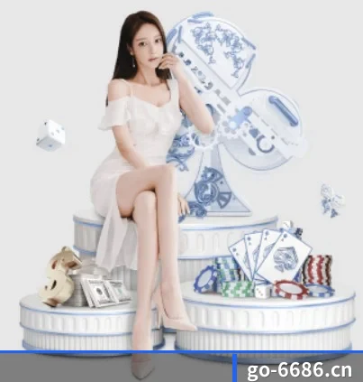 6686体育 APP